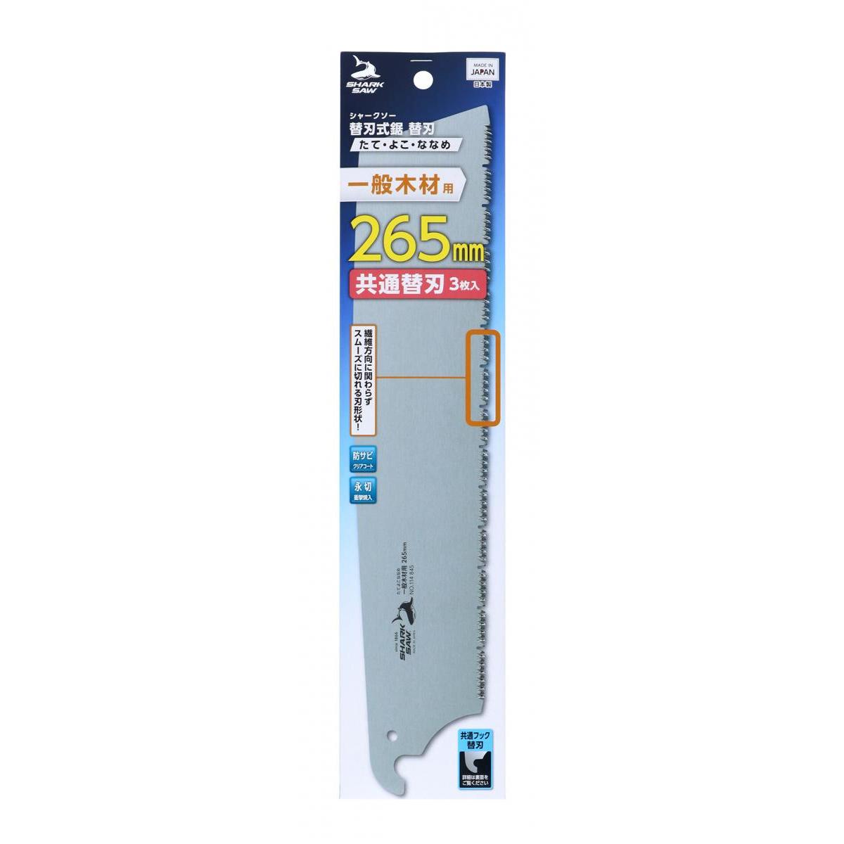 高儀 シャークソー 大工道具 替刃 鋸 たて よこ ななめ 一般木材用 265mm 共通替刃 3枚入 交換用 替え刃 たて挽目 よこ挽目 全方向切断 のこぎり ...