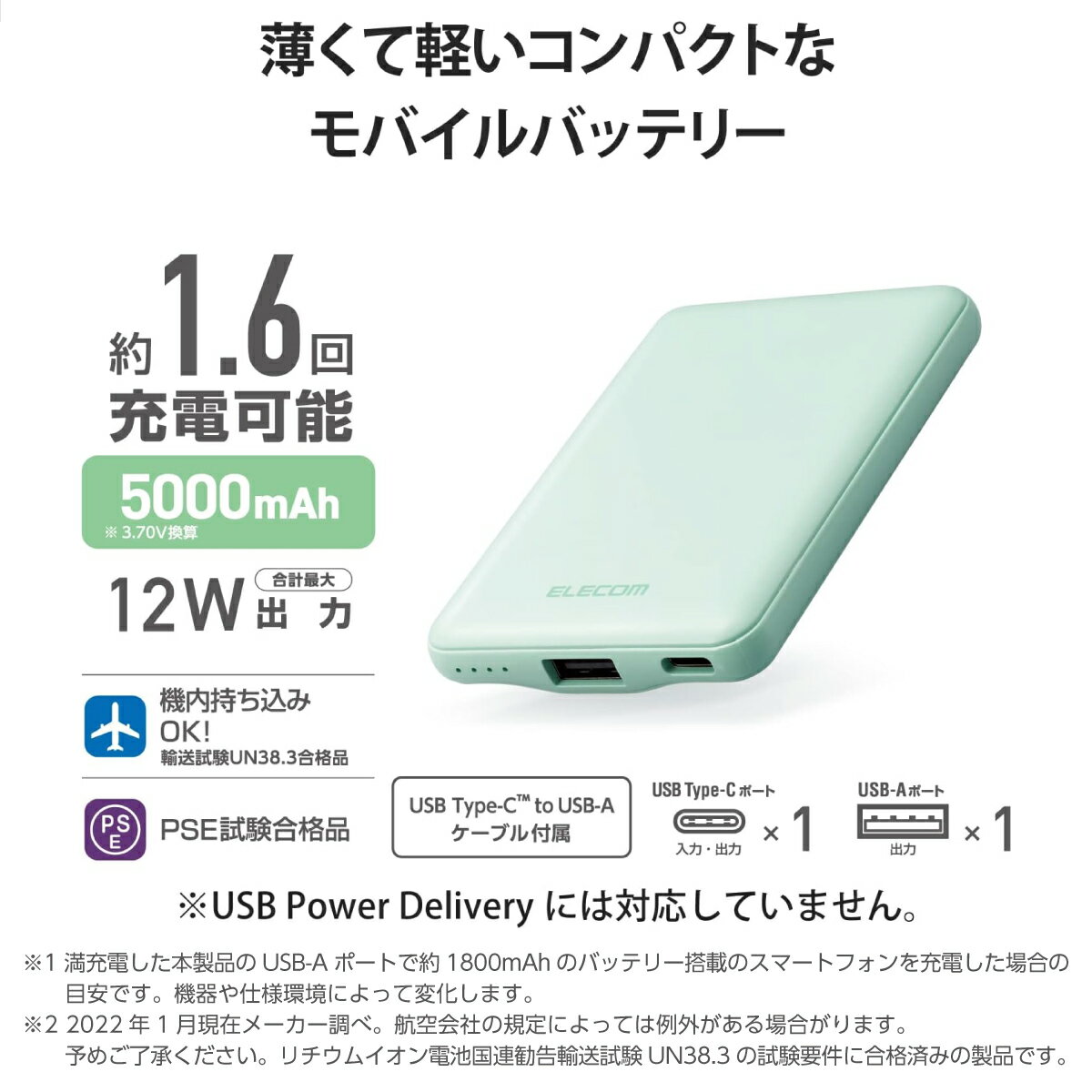 エレコム 薄型 コンパクト モバイルバッテリー 5000mAh 12W グリーン DE-C37-5000GN 入力(Type-C×1) 出力(Type-C×1 USB-A×1) スマホ 充電 充電器