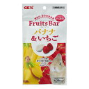 GEX(ジェックス) フルーツバー バナナ&いちご 11g フリーズドライ 着色料 保存料 無添加 小動物用おやつ