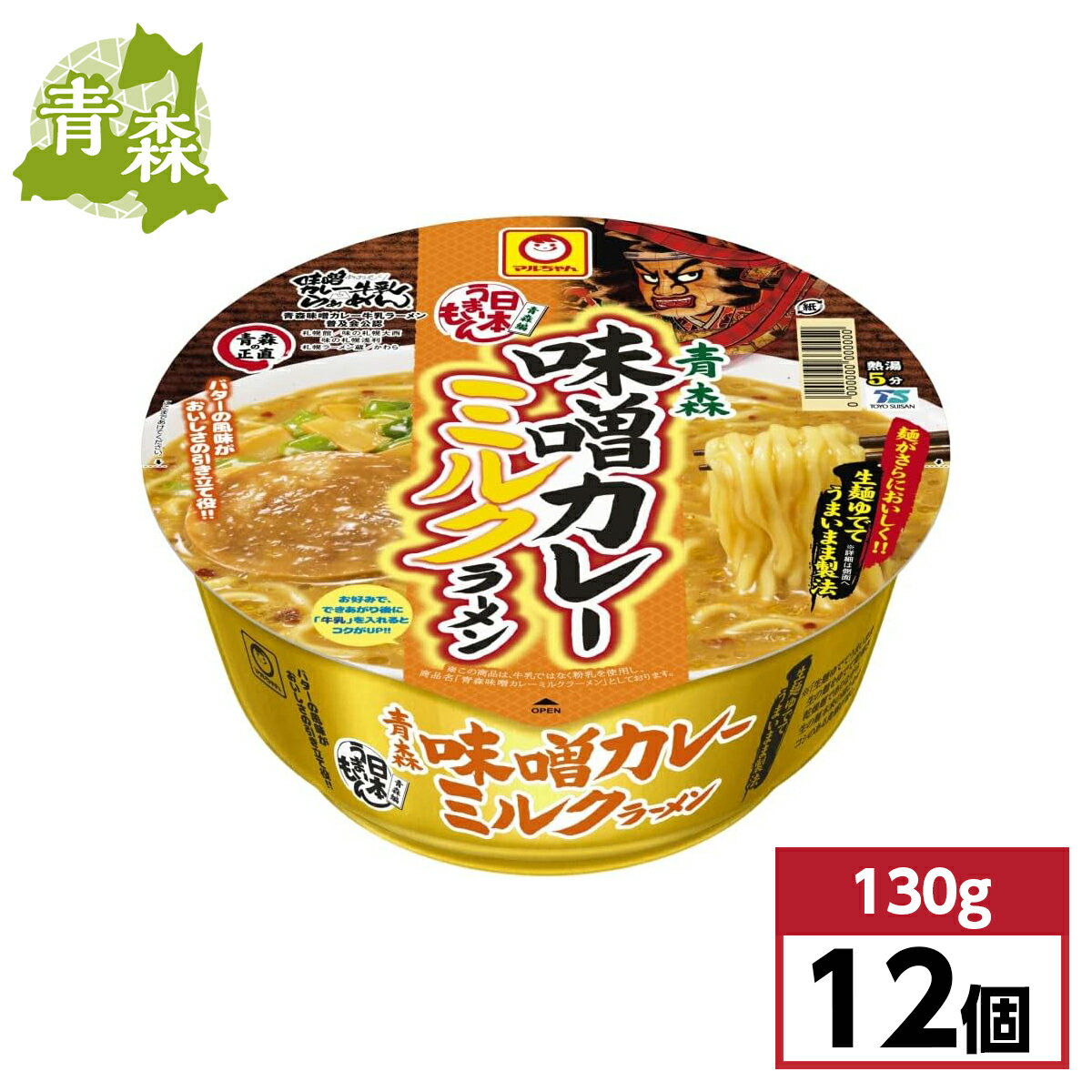 【合計3980円以上で送料無料!!】【離島・大型商品除く】　【まとめ買い】東洋水産 マルちゃん 日本うまいもん 青森味噌カレーミルクラーメン ×12個セット　カップ麺 カップラーメン ご当地 東北 濃厚煮干し