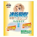 ペットアイ 速乾吸収厚型ペットシーツ ワイド 60×45cm 50枚 トイレシーツ 小型犬 多頭飼い PET&I