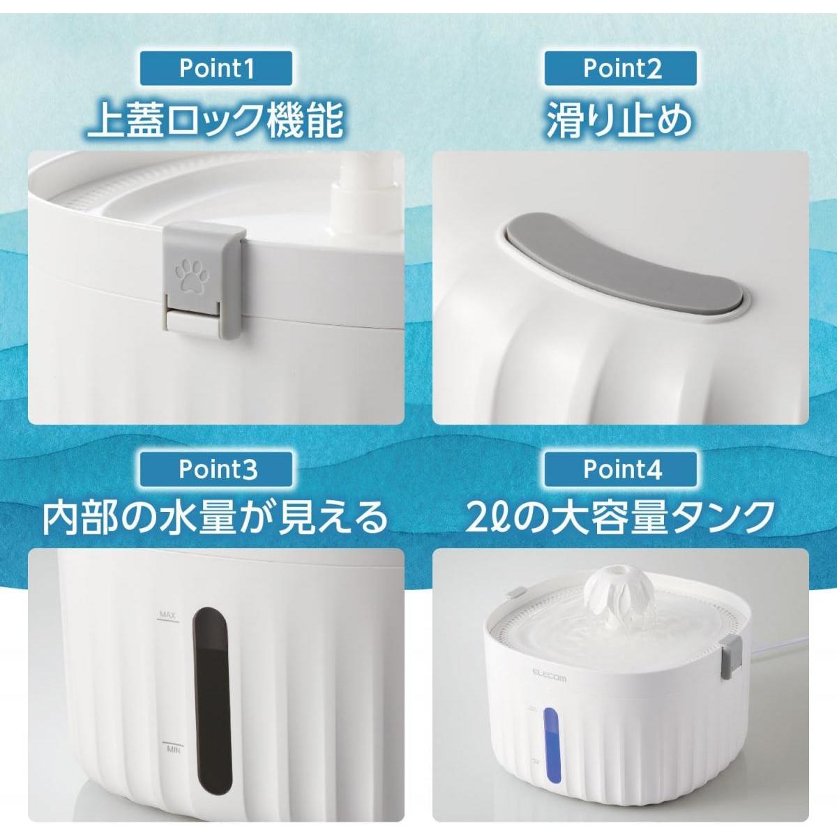 ファンズファクトリーのエレコム ELECOM ペット用 自動給水器 サイレントアクア PET-WD01WH シャワータイプ フィルター式 静音 約2L 水流 犬 猫 犬用 猫用｜アングル2