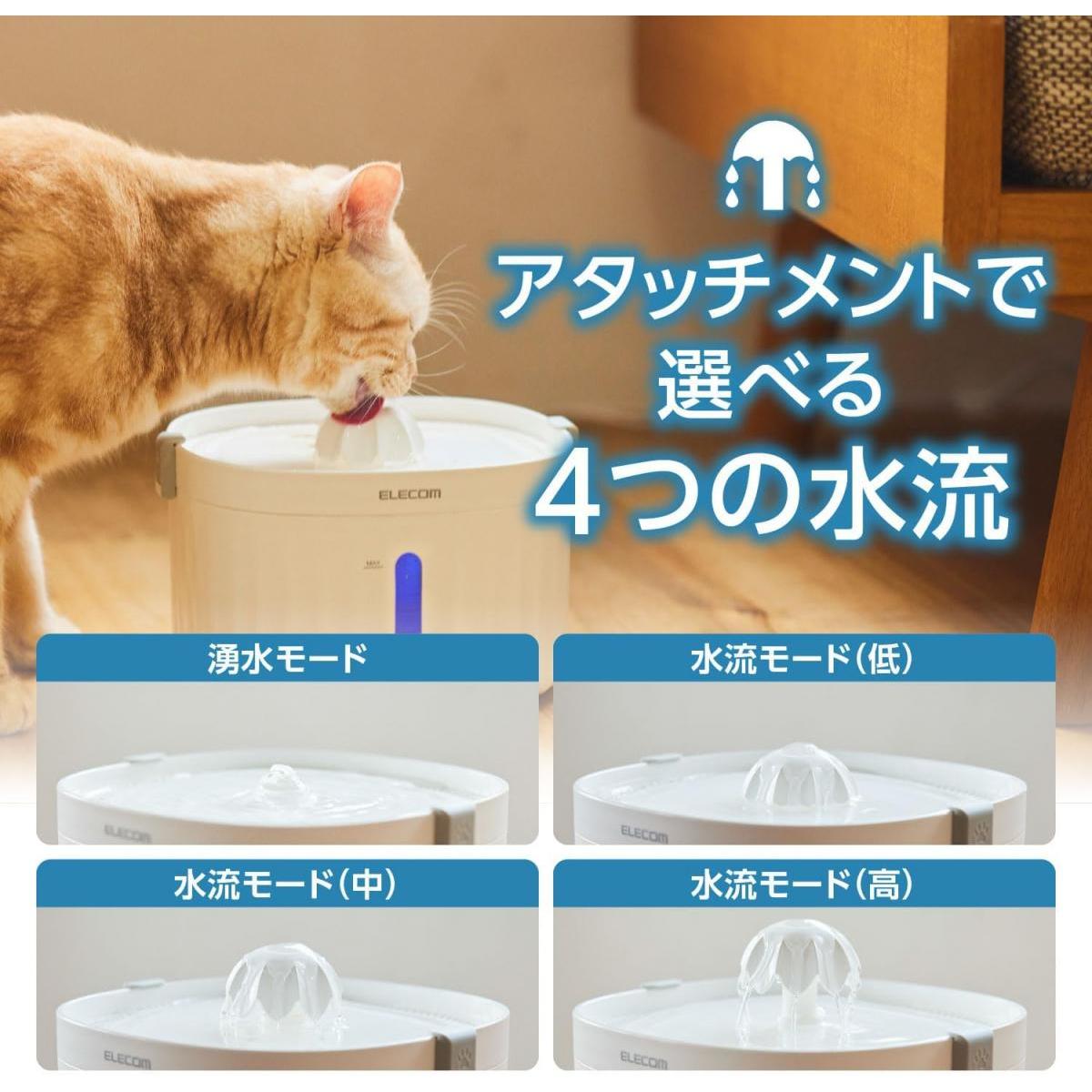 ファンズファクトリーのエレコム ELECOM ペット用 自動給水器 サイレントアクア PET-WD01WH シャワータイプ フィルター式 静音 約2L 水流 犬 猫 犬用 猫用｜アングル3