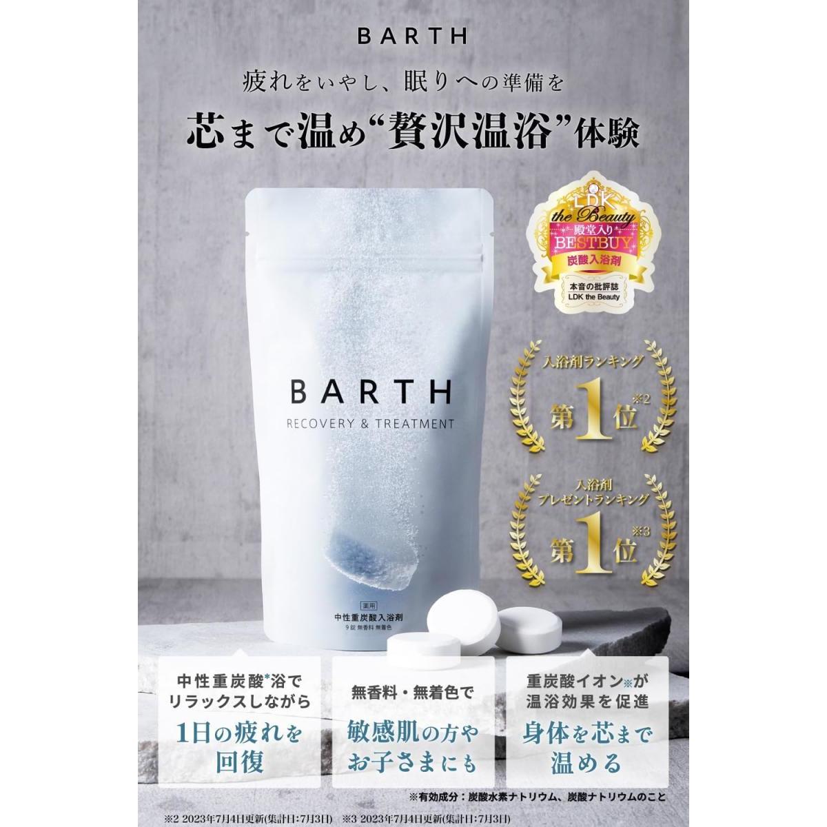 【在庫有・即納】薬用 BARTH バース 中性重炭酸入浴剤 10回分 30錠入　温浴効果 疲労回復 無香料 無着色 2
