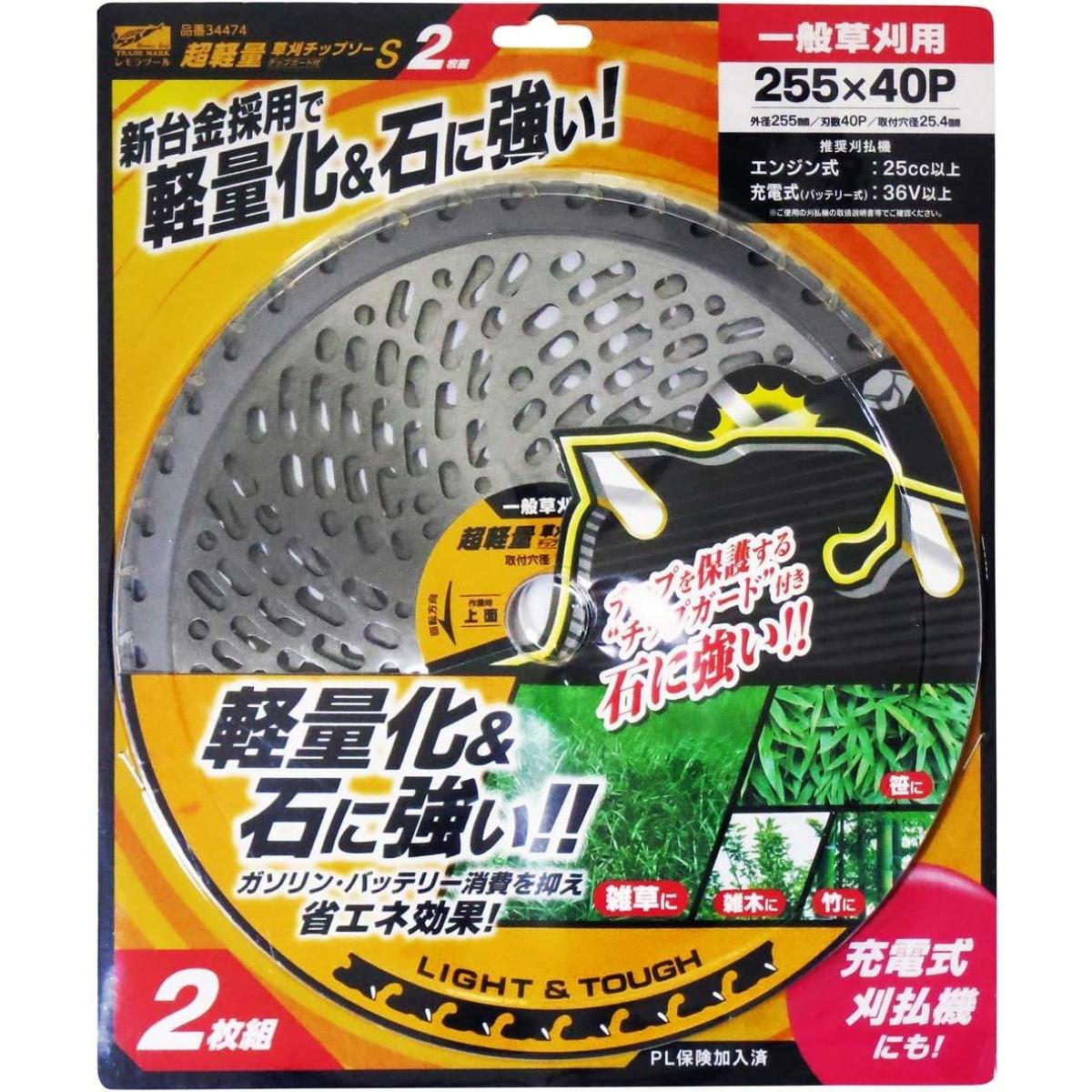 レモラツール 超軽量 草刈チップソー S チップガード付 2枚組 34474 一般草刈用 255mm×40P チップソー