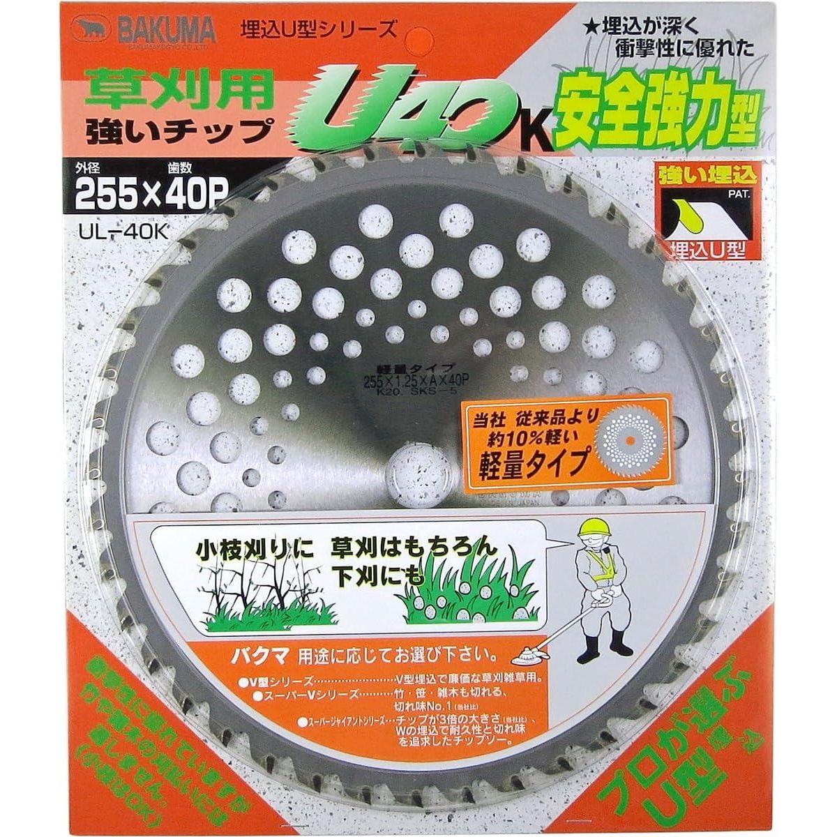 バクマ 草刈用 刈払いチップソー U40 軽量タイプ 230×40P UL-40K 小枝刈り 草刈 下刈 チップソー