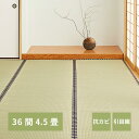 【I】 萩原 い草カーペット 谷川(たにがわ) 36間4.5畳 158002245 273×273(3)