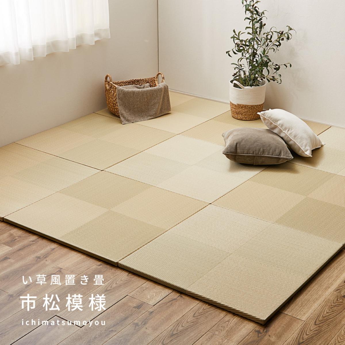萩原 水拭きできる い草風置き畳 市松模様 159055500 グリーン 82×82cm 厚さ2.5cm [2]