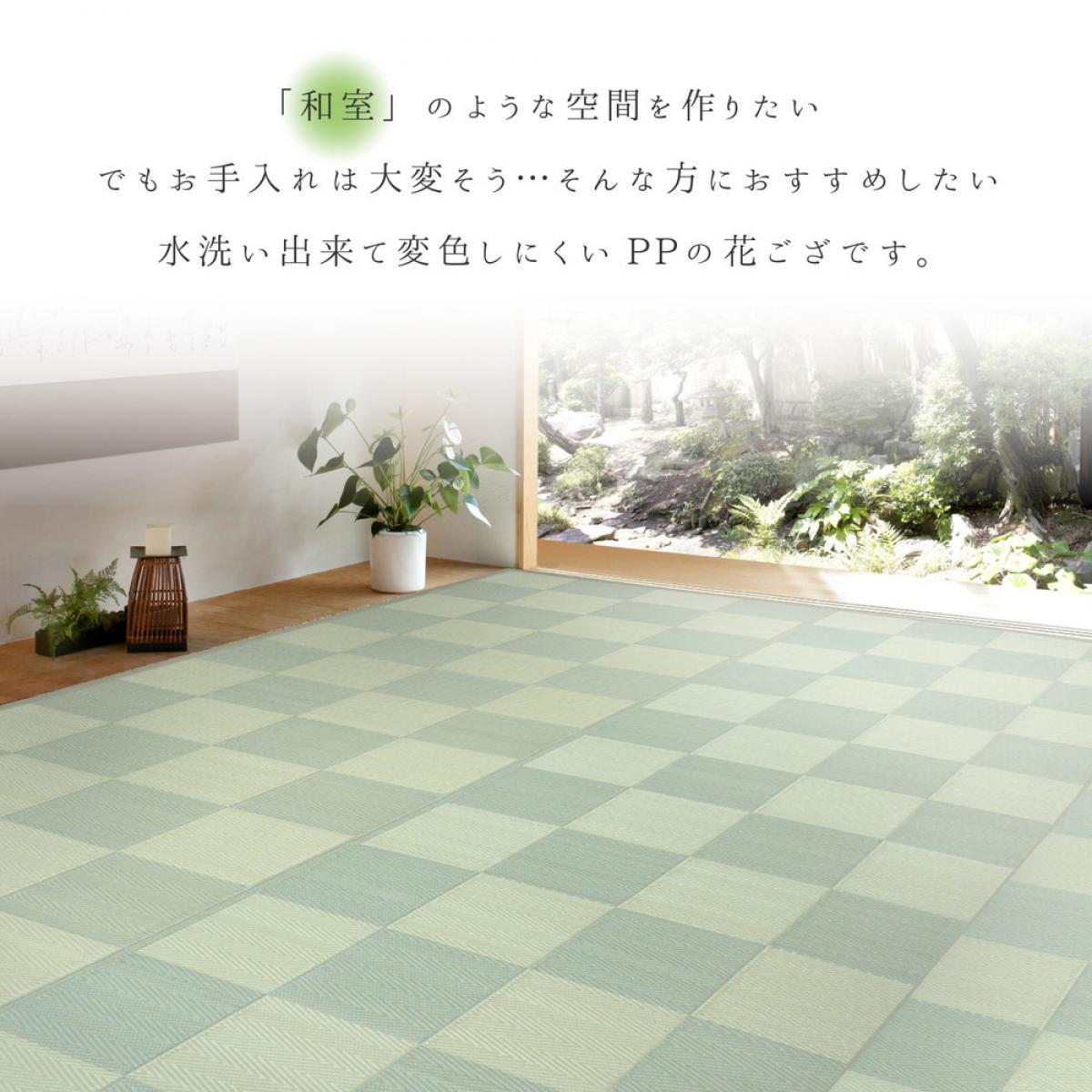 【I】 萩原 洗えるい草風カーペット 倉間 江戸間2畳 抗菌機能付き 81947320 グリーン 174×174cm PP ラグ ござ 上敷き