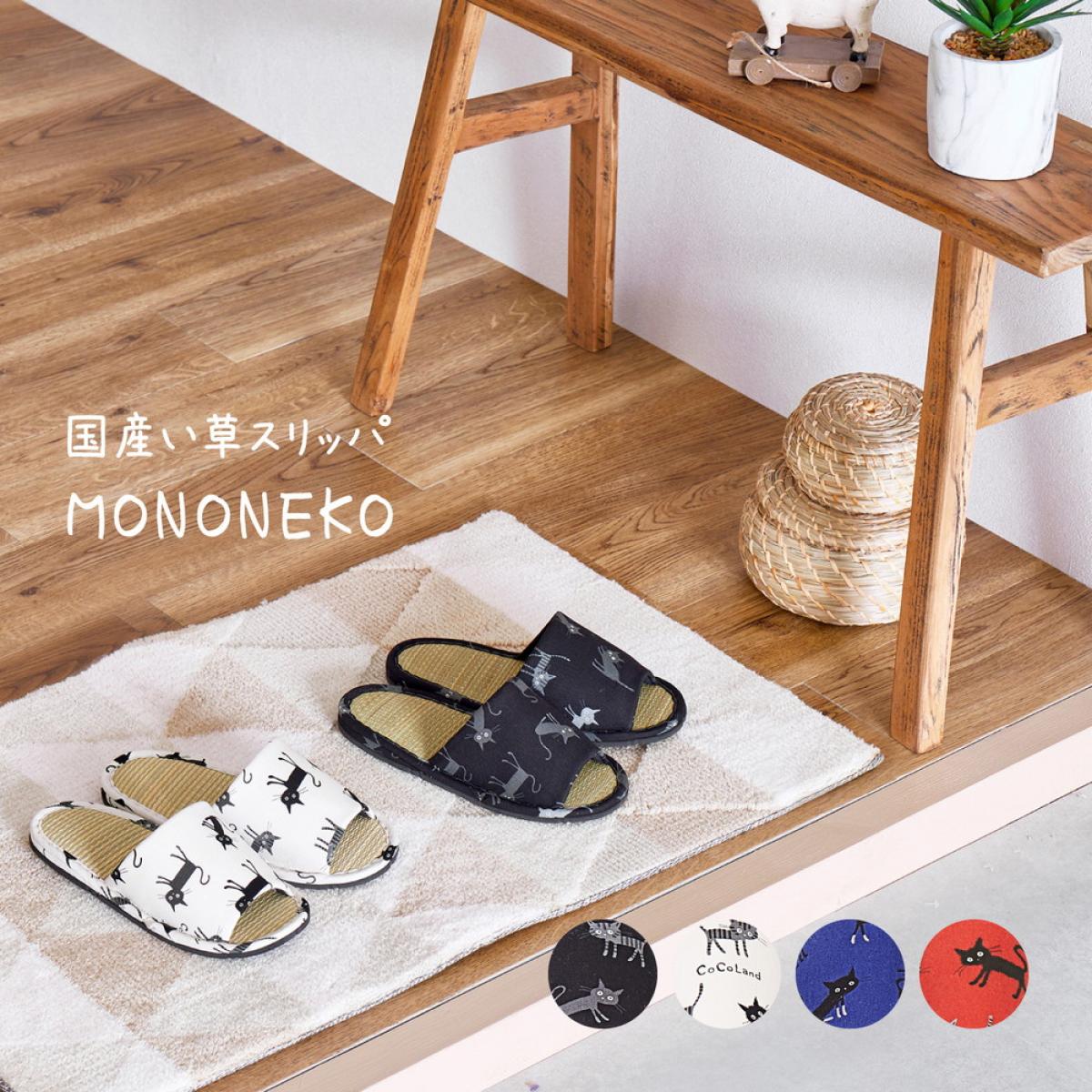 【I】 萩原 国産い草スリッパ モノネコ 81945111 ホワイト Lサイズ 28cm