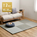 【I】 萩原 カラーの選べる軽量置き畳 紗彩 同色2枚組 159054780 ブルー 65X65X2.5