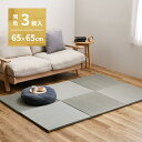 【I】 萩原 カラーの選べる軽量置き畳 紗彩 同色3枚組 159054790 ブルー 65X65X2.5