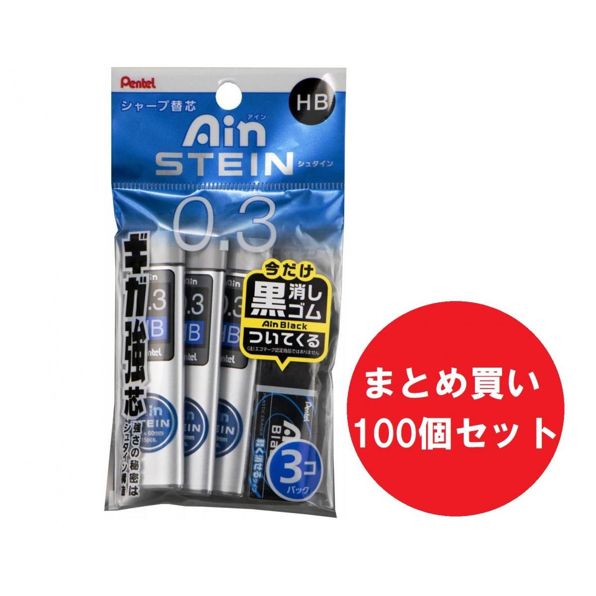 【在庫有・即納】 まとめ買い ぺんてる シャープ替芯 AINシュタイン 0.3 HB 15本 3個入×100個セット XC273HB-3P 【限定】黒消しゴム付...