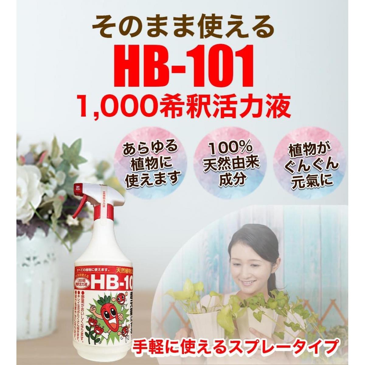 フローラ 植物活力剤 HB-101 即効性 希釈済みスプレー 1L 4522909000494 活力液 天...