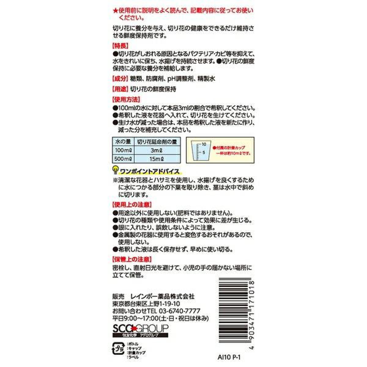 レインボー薬品 切り花延命剤 480ml