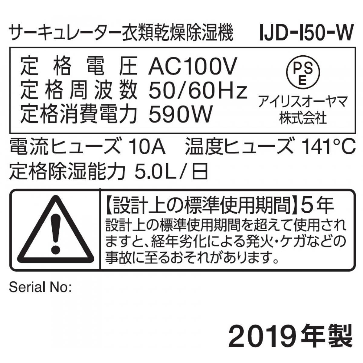 【在庫有・即納】衣類乾燥除湿機 デシカント式 ホワイト IJD-I50 スピード乾燥 サーキュレーター機能付 送風 アイリスオーヤマ