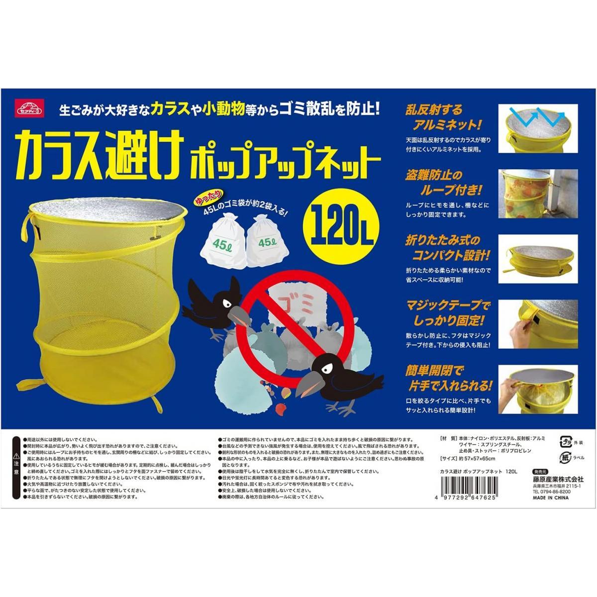 セフティー3 害鳥対策 カラス避けポップアップネット 120L 57x65cm 生ゴミ等散乱防止 カラス 害鳥 対策 防鳥 3