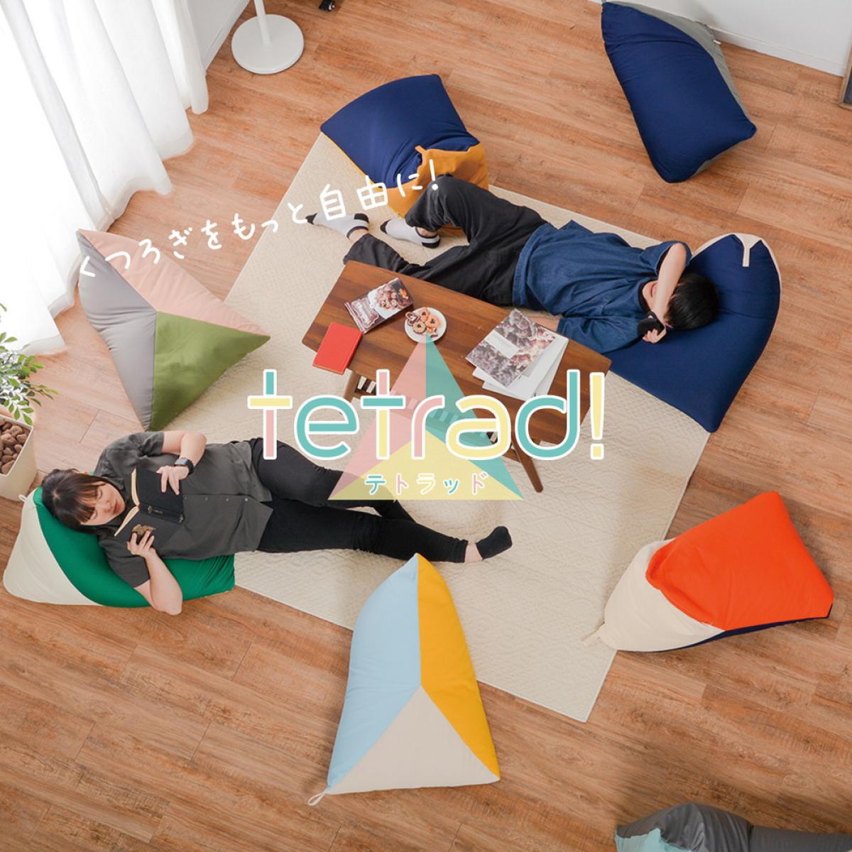 【I】 萩原 カラーが選べるリラックスビーズクッション テトラッド 240627340 ネイビー/グリーン 50×50×80 [2]