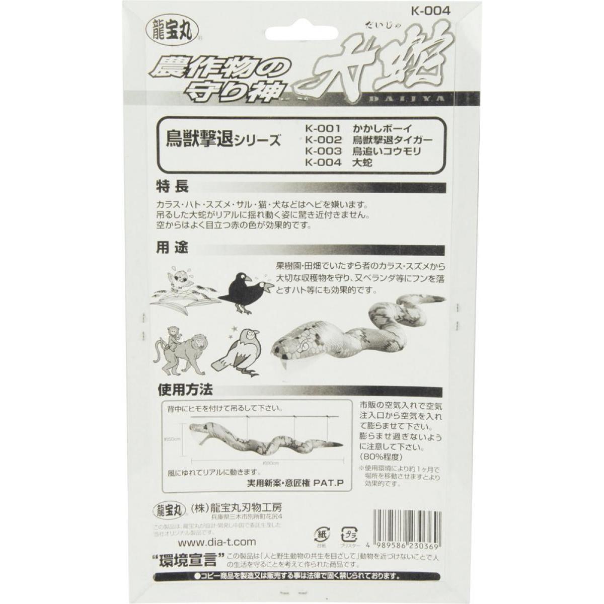 龍宝丸 農作物の守り神 大蛇 K-004 防獣 防鳥 田畑 ヘビ型 カラス ハト スズメ 鳥避け