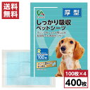 【まとめ買い】 しっかり吸収ペットシーツ レギュラー 厚型 400枚(100枚入×4袋) 約44×34cm ケース販売 箱 国産 犬用 猫用 小動物用 日本製 ...