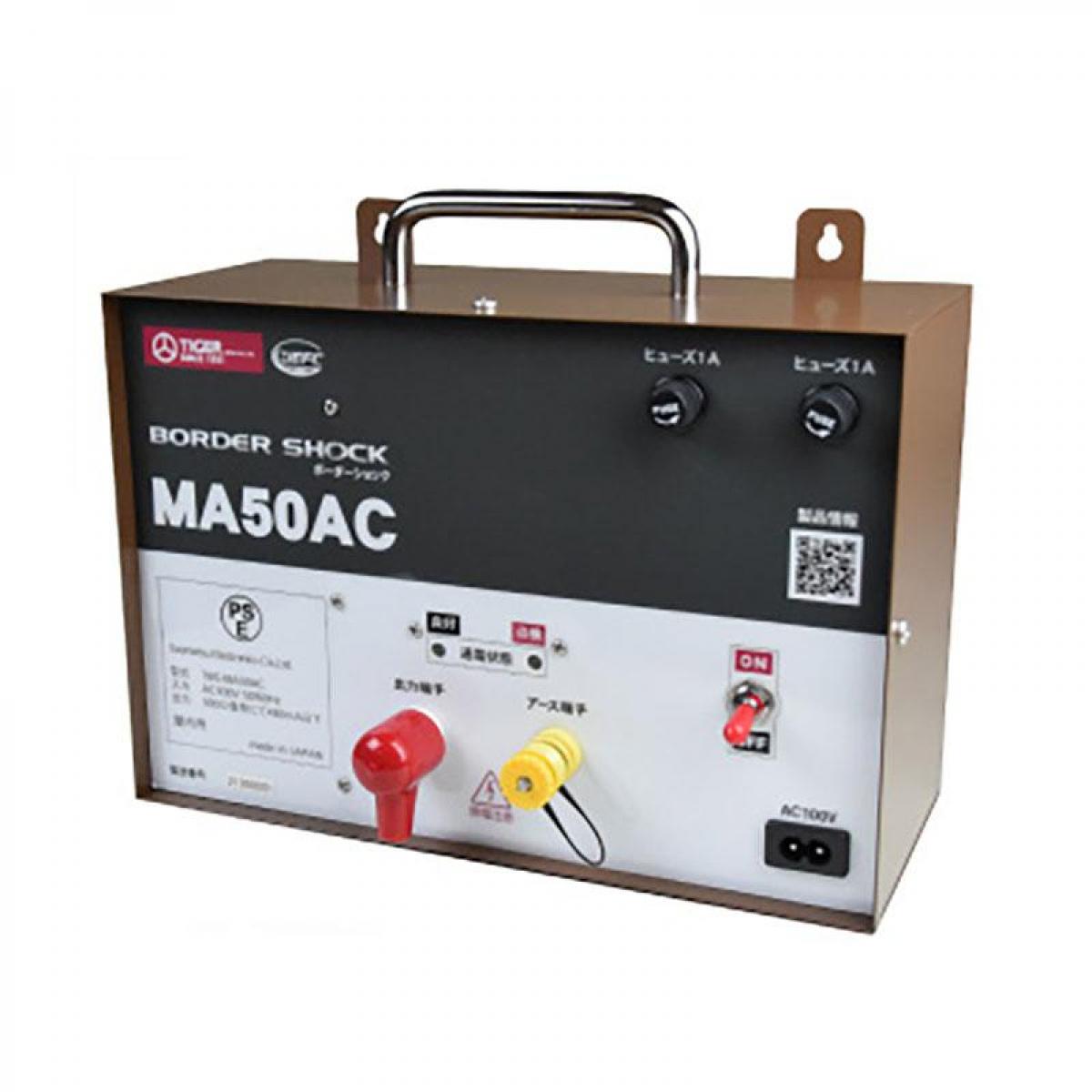 タイガー 電気さく用 電源装置 ボーダーショック TBS-MA50AC 電気柵用 屋内型 【最大有効さく線距離:5,..