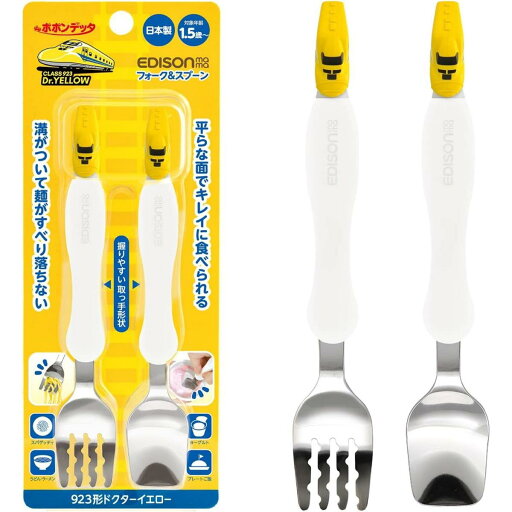 エジソンママ ドクターイエロー フォーク&スプーン KJ296 1.5歳~ 1歳半~ セット 新幹線 子供用 キッズ 滑りにくい エジソンママ ドクターイエロー フォーク&スプーン KJ296 1.5歳~ 1歳半~ セット 新幹線 子供用 キッズ 滑りにくい