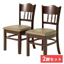 【I】萩原 Hagihara ダイニングチェア 2脚セット ブラウンPVC VC-7593DBR 新生活 一人暮らし デザイン おしゃれ インテリア 家具