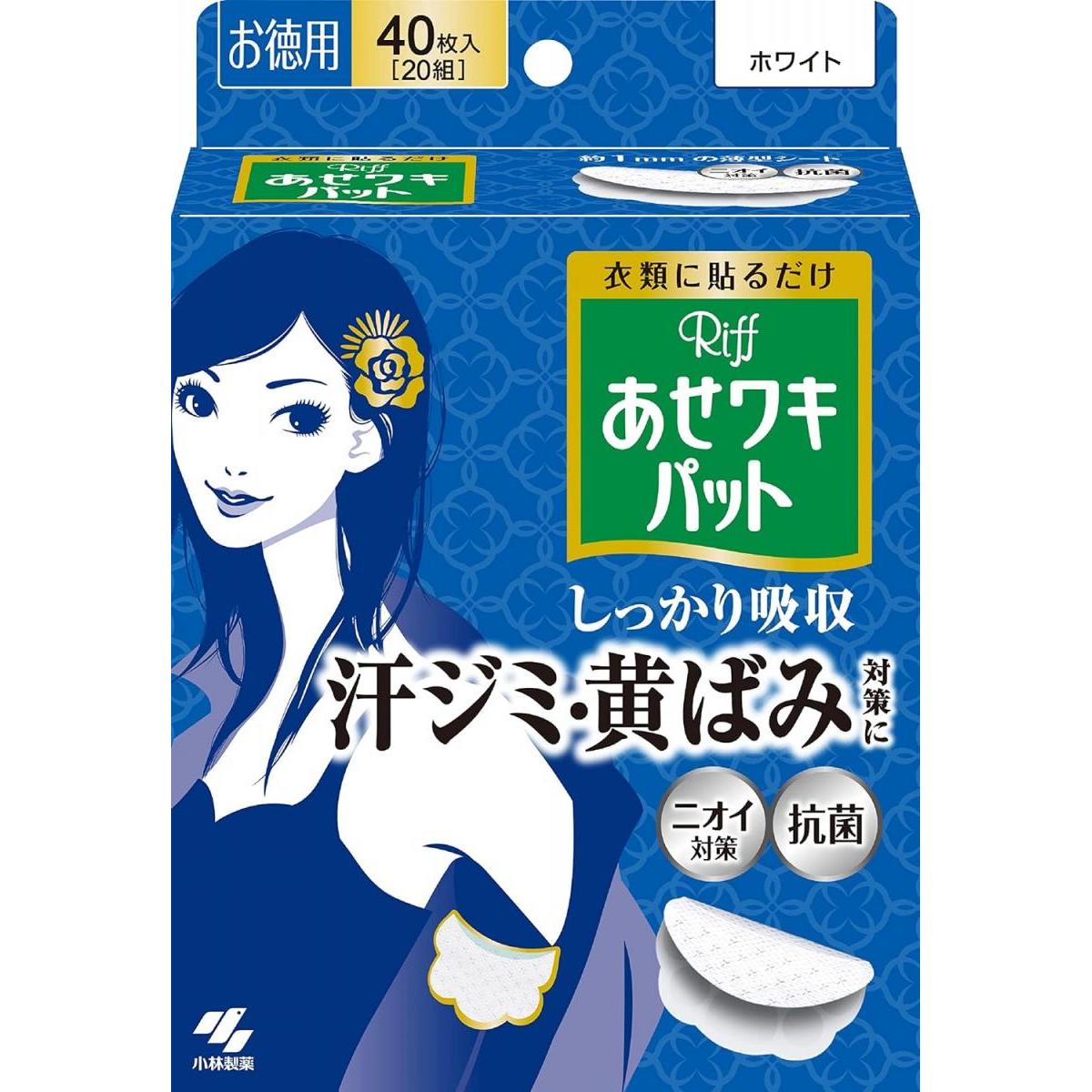 小林製薬 Riff リフ あせワキパット ホワイト お徳用 40枚(20組) 汗ジミ 黄ばみ イオン抗菌 吸収シート 汗ケア デオドランド