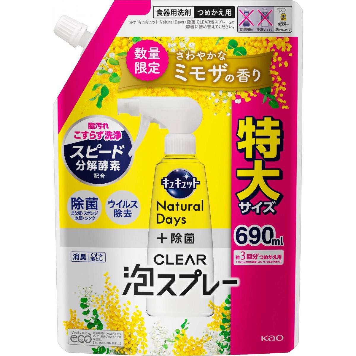 【在庫有・即納】花王 キュキュット CLEAR泡スプレー ミモザの香り つめかえ用 690ml　食器用洗剤 台所..