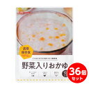 【まとめ買い】アイリスフーズ 災対食 パウチ 野菜入りおかゆ 250g 非常食 保存食 長期保存 備蓄 災害 地震 対策 避難 防災 防災グッズ 国産米