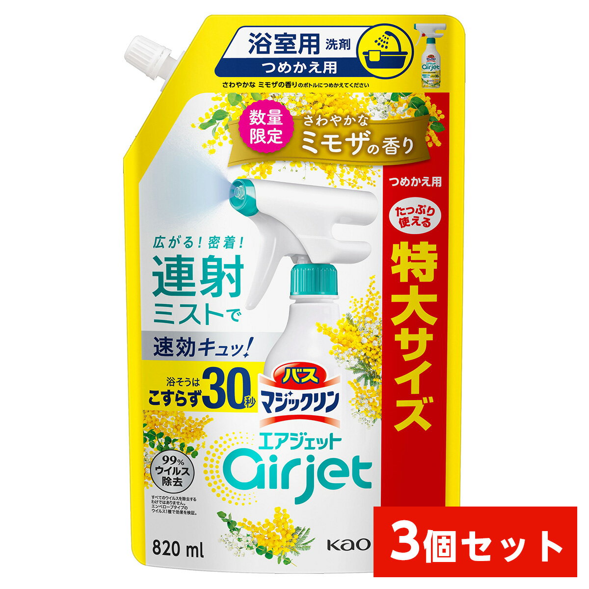 【在庫有・即納】 まとめ買い 花王 バスマジックリン エアジェット ミモザの香り つめかえ用 820ml×3セット　お風呂用洗剤 浴室用合成洗剤