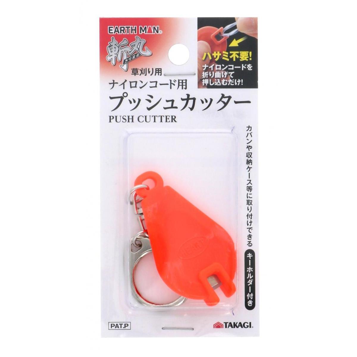 斬丸草刈り用ナイロンコード用プッシュカッター ナイロンコード切断用 【特徴】 ●製品サイズ：W32×H112×D9mm ●製品重量　：10g ●ハサミ不要！ナイロンコードを折り曲げて押し込むだけ ●カバンや収納ケース等に取り付けできるキーホルダー付き 【仕様】 ・ワンプッシュ仕様 【ご購入前にご確認ください】 ※沖縄・離島、その他一部地域からのご注文はお受けできません。システムの都合上ご注文は可能ですが、自動キャンセルになりますのでご了承ください。 ※当店ではのし・ラッピング梱包は承っておりません。 ※お客様都合でのキャンセル及び返品・交換は受け付けておりません。あらかじめご了承の上、ご注文ください。※商品の仕様・パッケージや原産国・原産地などは、メーカーの都合により予告なく変更される場合がございます。最新の情報につきましては、メーカーにご確認くださいますようお願いいたします。