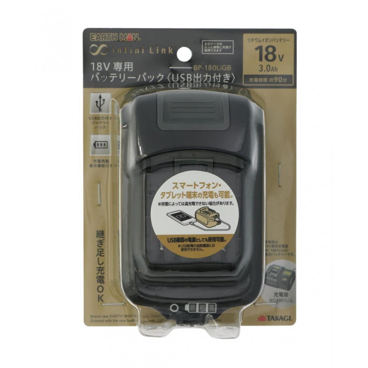 高儀 Takagi EARTH MAN Infini-Link 18V専用バッテリーパック USB出力付き 3.0Ah B...