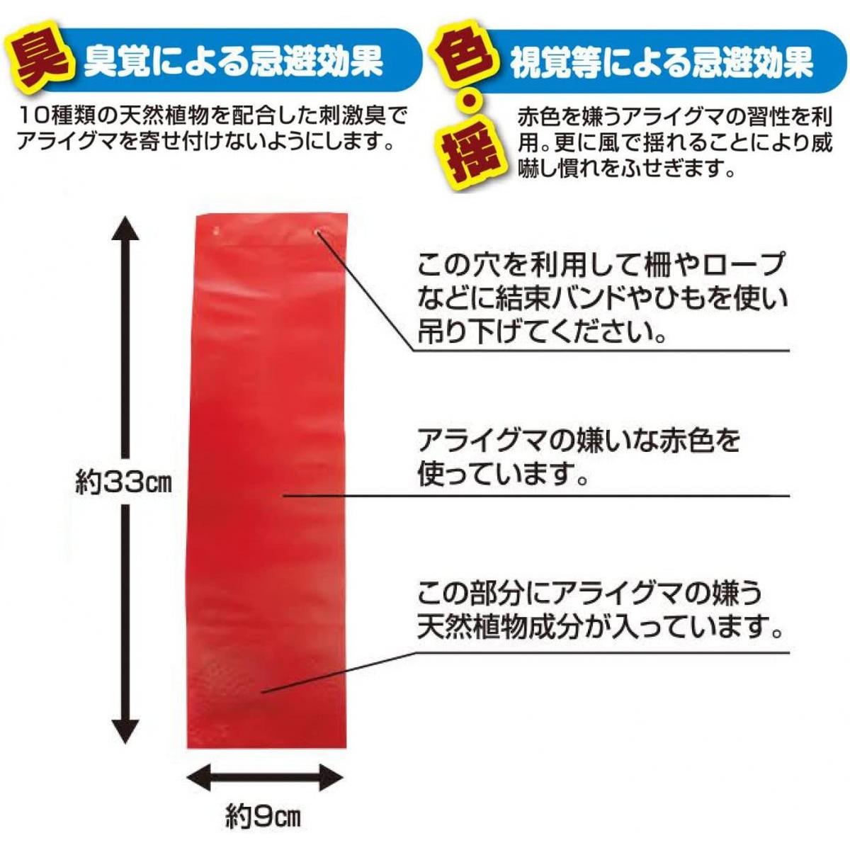 プラスリブ 撃退 アライグマ 激臭シート 5個入 赤 あらいぐま 対策 害獣 忌避剤 忌...