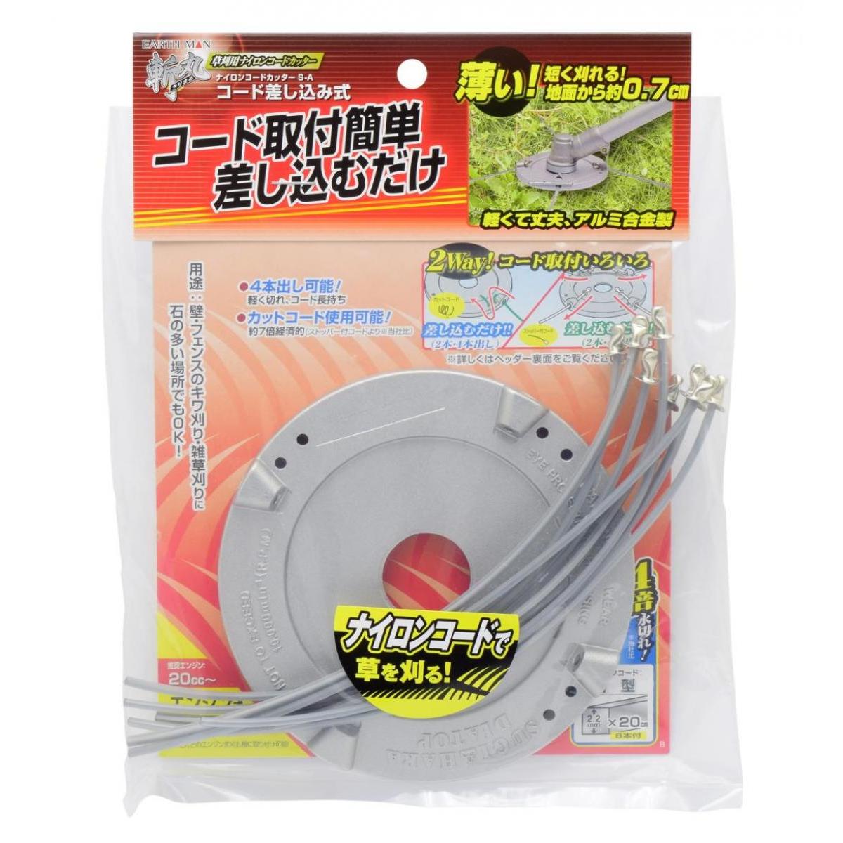高儀 EARTH MAN 斬丸 草刈用 ナイロンコードカッター コード差し込み式 S-A(No.3M) ギザ刃 キワ刈り 雑草刈り