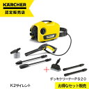 【K2サイレント+α企画】高圧洗浄機 ケルヒャー K2サイレント デッキクリーナーPS20 1.600-920.0 静音 家庭用 高性能 高圧 洗浄機 洗車 掃除 清掃 洗浄
