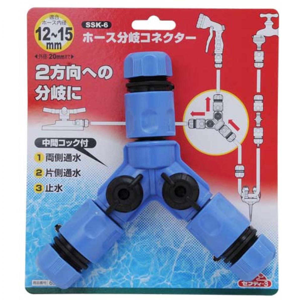 セフティー3 ホース分岐コネクター SSK-6 散水パーツ ホース 分岐コネクター 園芸...