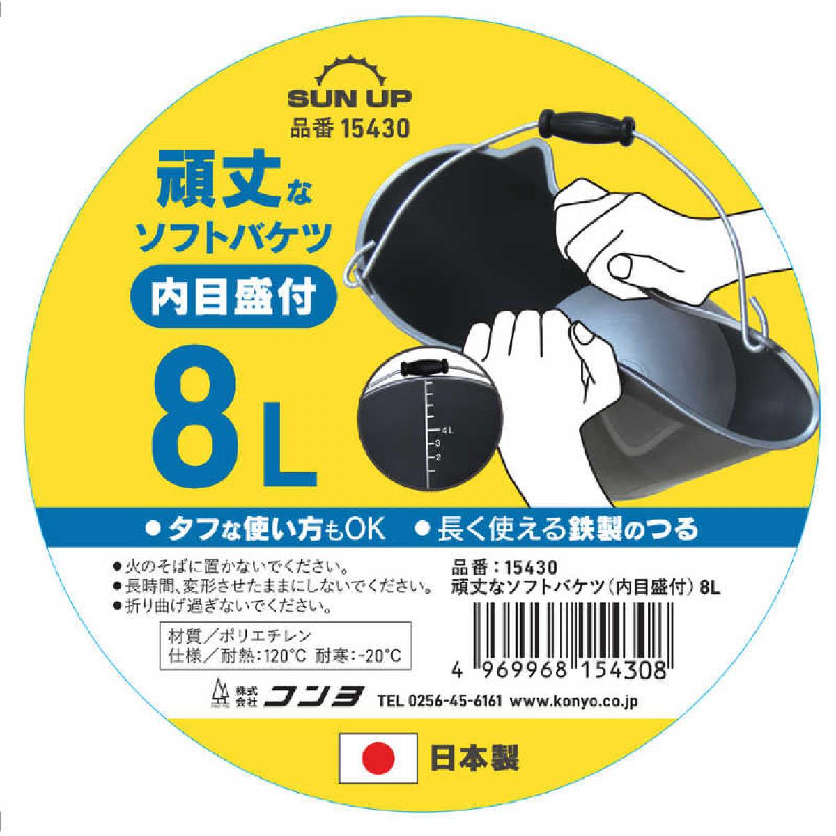 コンヨ SUN UP 頑丈なソフトバケツ 内目盛付 8L 15430 日本製 バケツ ポリバケツ