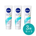 【まとめ買い】花王 Kao ニベアソフト スキンケアクリーム チューブ 50g×3個セット ボディローション ボディミルク スキンケア 肌荒れ カサつき 乾燥 化粧品