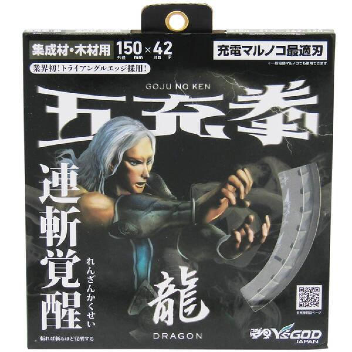 山真 Y’sGOD 五充拳 龍 木工用チップソー 150x42P DG5-150 150mm チップソー 集成...