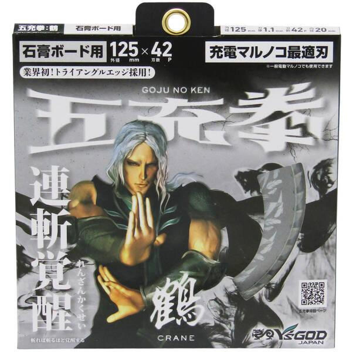 山真 Y’sGOD 五充拳 鶴 石膏ボード用チップソー 125x42P CR5-125 125mm チップソー...