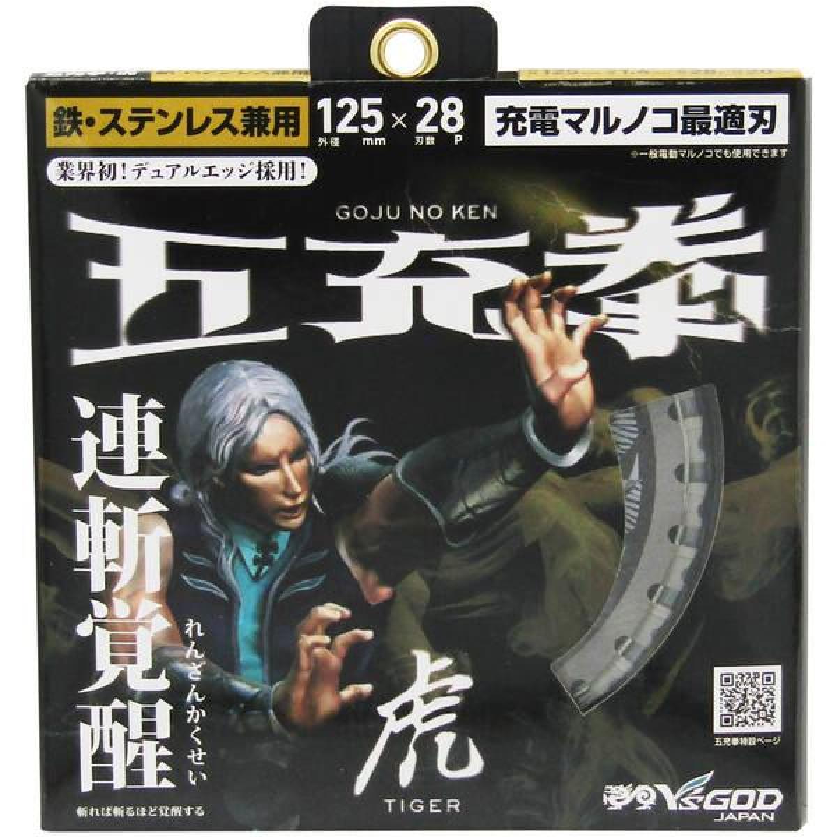 山真 Y’sGOD 五充拳 虎 鉄工用チップソー 125x28P TG5-125 125mm チップソー 鉄 ス...