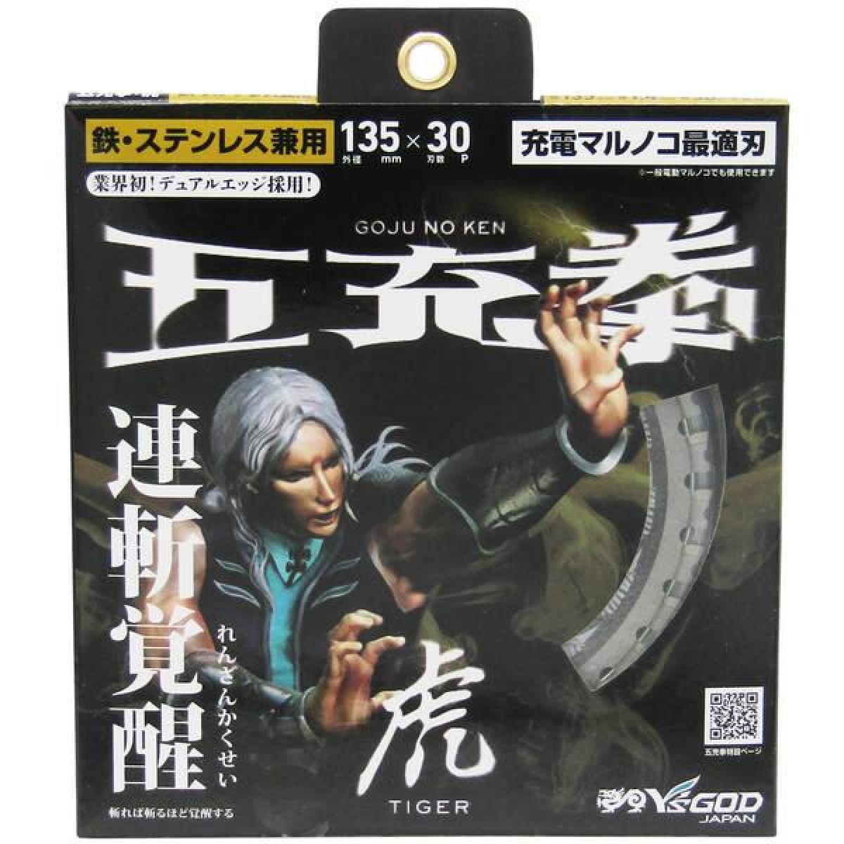 山真 Y’sGOD 五充拳 虎 鉄工用チップソー 135x30P TG5-135 135mm チップソー 鉄 ス...
