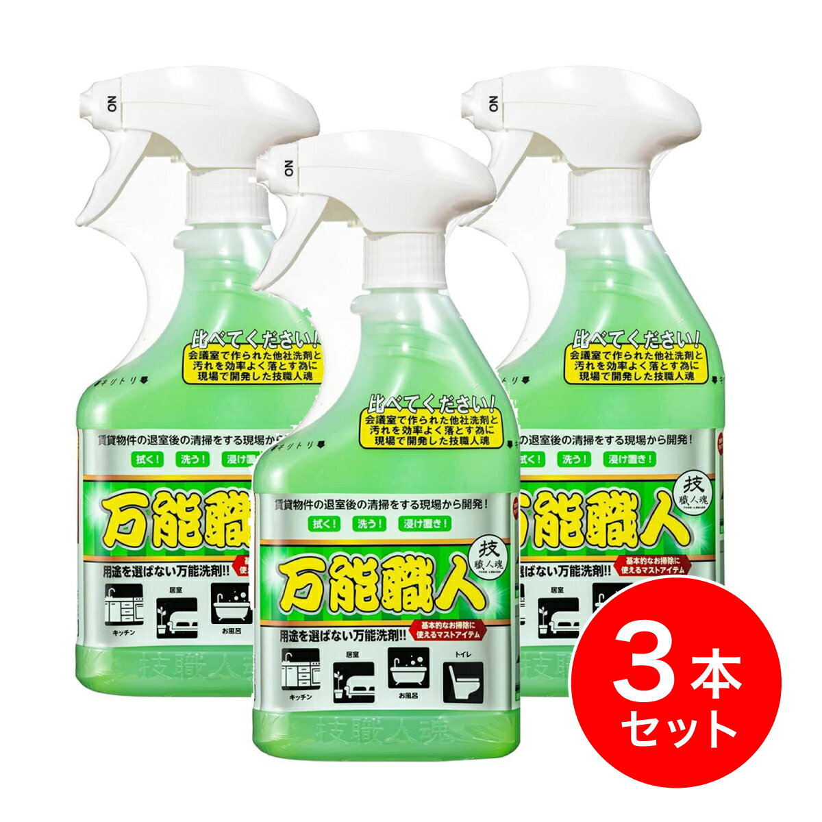 【まとめ買い】允・セサミ 技職人魂 万能職人 スプレーボトル 500ml 本体×3本セット　万能洗剤 拭く 洗う 時短　キッチン／居室／お風呂／トイレ
