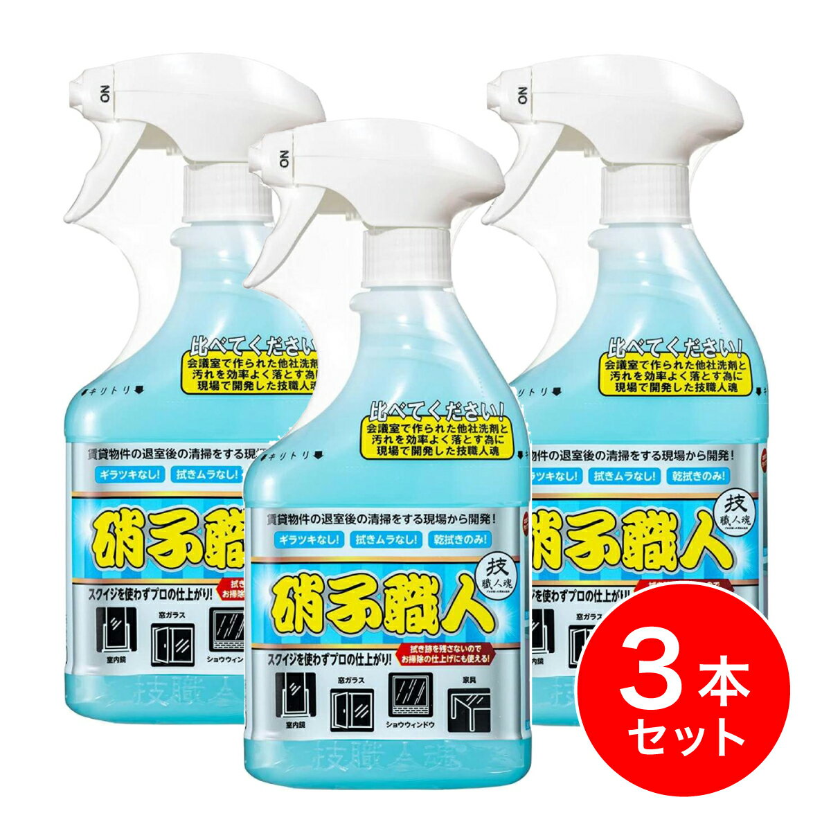 【まとめ買い】允・セサミ 技職人魂 硝子職人 スプレーボトル 500ml 本体×3本セット　ガラス用強力洗剤 室内鏡／窓ガラス／ショウウインドウ