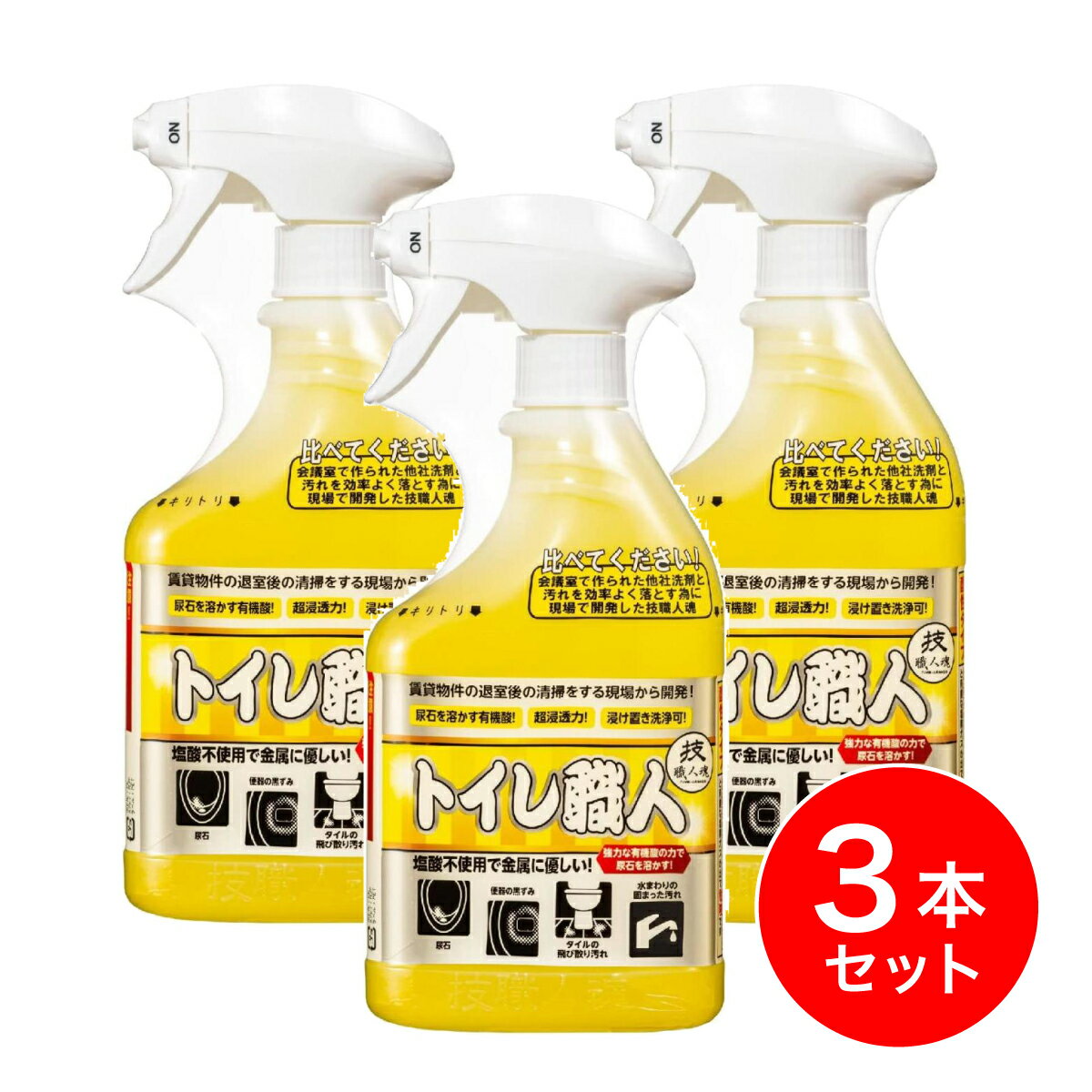 【まとめ買い】允・セサミ 技職人魂 トイレ職人 スプレーボトル 500ml 本体×3本セット　トイレ用洗剤 酸性 尿石／便器の黒ずみ／タイル汚れ