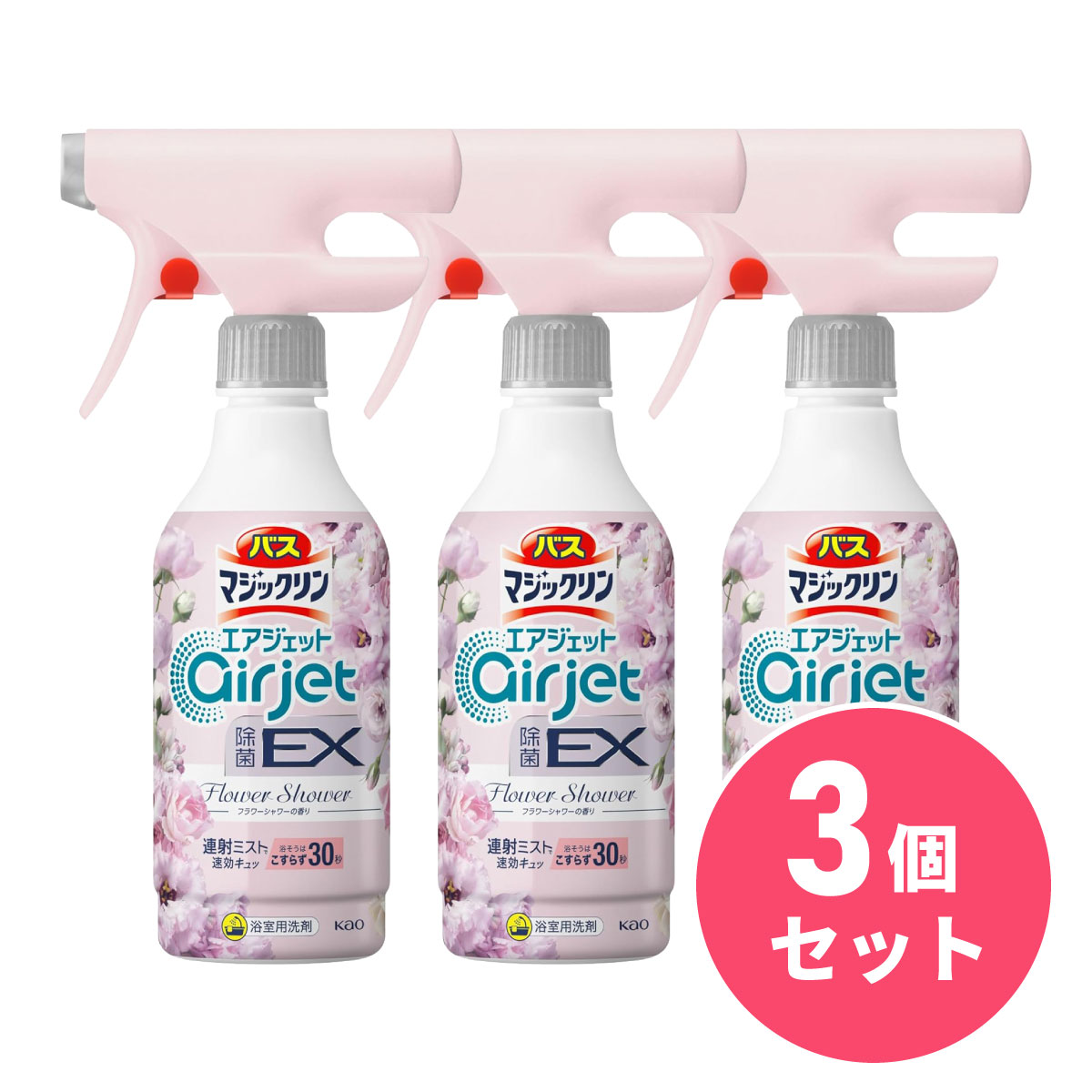 【まとめ買い】花王 Kao バスマジックリン エアジェット 除菌EX フラワーシャワーの香り 本体 400ml×3個セット ピンク汚れ 消臭 除菌 浴室洗剤