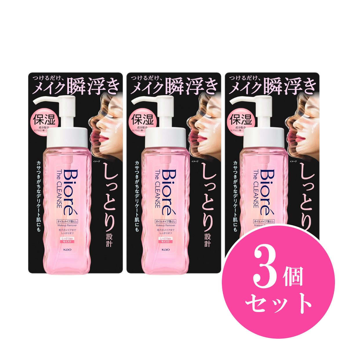 【まとめ買い】花王 Kao ビオレ ザクレンズオイルメイク落とし モイスト 本体 190ml×3個セット フルーティーフローラルの香り クレンジング メイク落とし