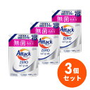 【まとめ買い】花王 Kao アタックZERO つめかえ用 1140g×3個セット 抗菌 ウイルス除去 洗たく槽の防カビ 消臭 アタック 洗濯洗剤