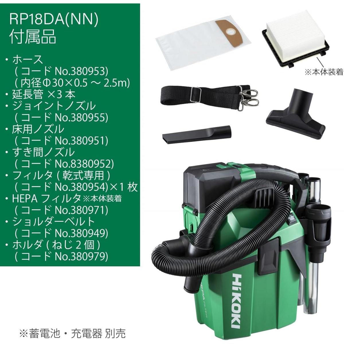 【在庫有・即納】HiKOKI 18V 充電式 集じん機 RP18DA RP18DA(NN) 乾湿両用 蓄電池...